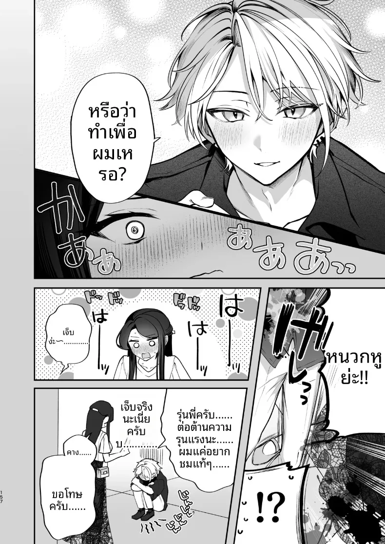 ความลับXเดตเเรก (Marosaan) – ความลับXเดตเเรก (Marosaan) หน้า 158