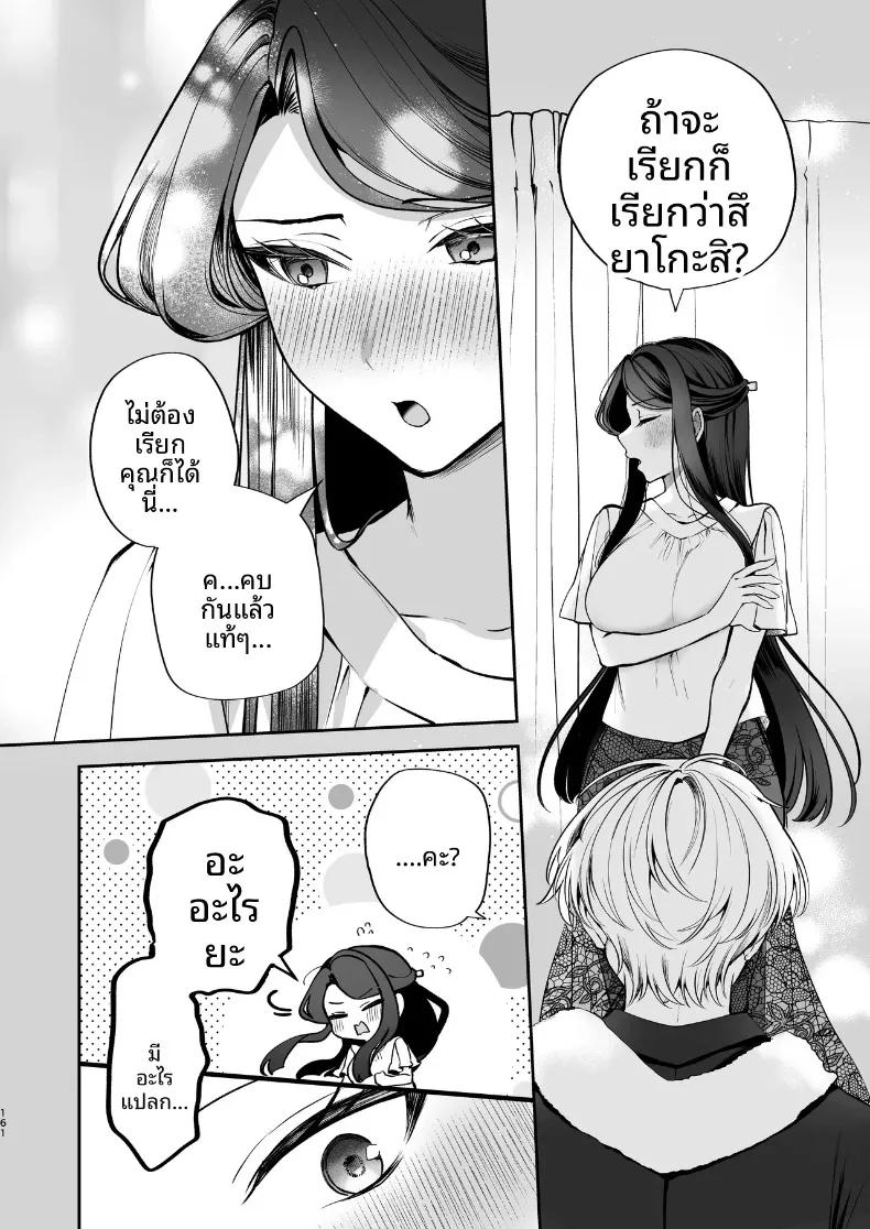 ความลับXเดตเเรก (Marosaan) – ความลับXเดตเเรก (Marosaan) หน้า 162