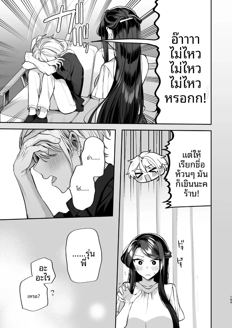 ความลับXเดตเเรก (Marosaan) – ความลับXเดตเเรก (Marosaan) หน้า 165