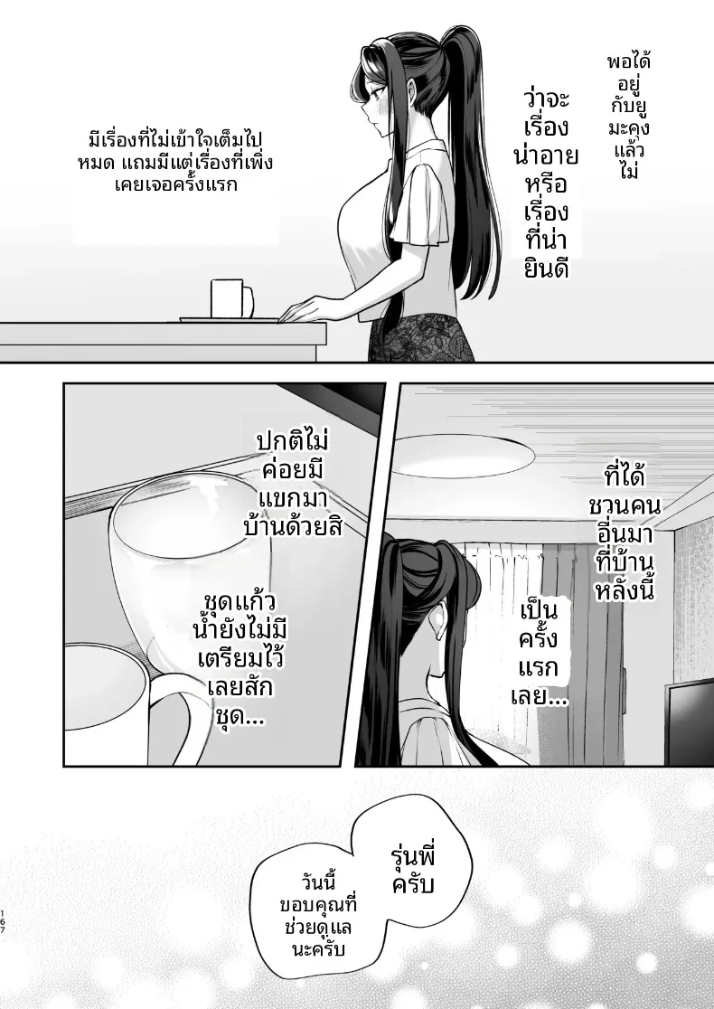 ความลับXเดตเเรก (Marosaan) – ความลับXเดตเเรก (Marosaan) หน้า 168