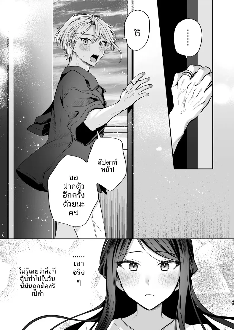 ความลับXเดตเเรก (Marosaan) – ความลับXเดตเเรก (Marosaan) หน้า 169