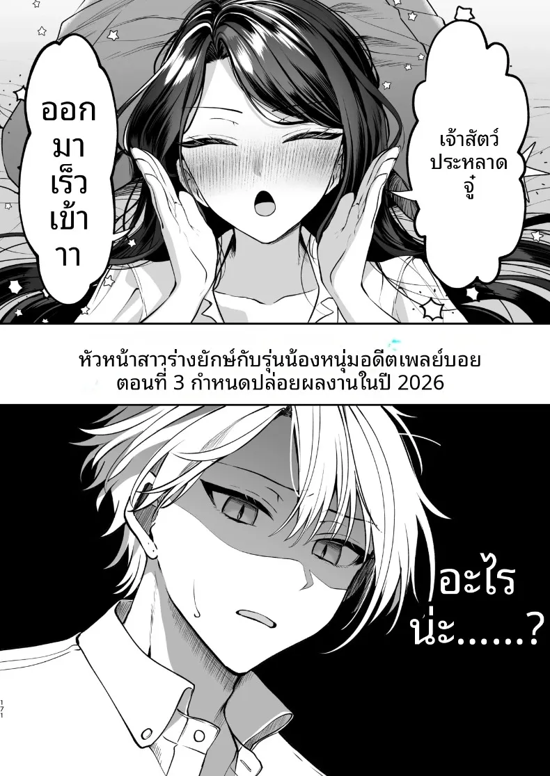 ความลับXเดตเเรก (Marosaan) – ความลับXเดตเเรก (Marosaan) หน้า 172