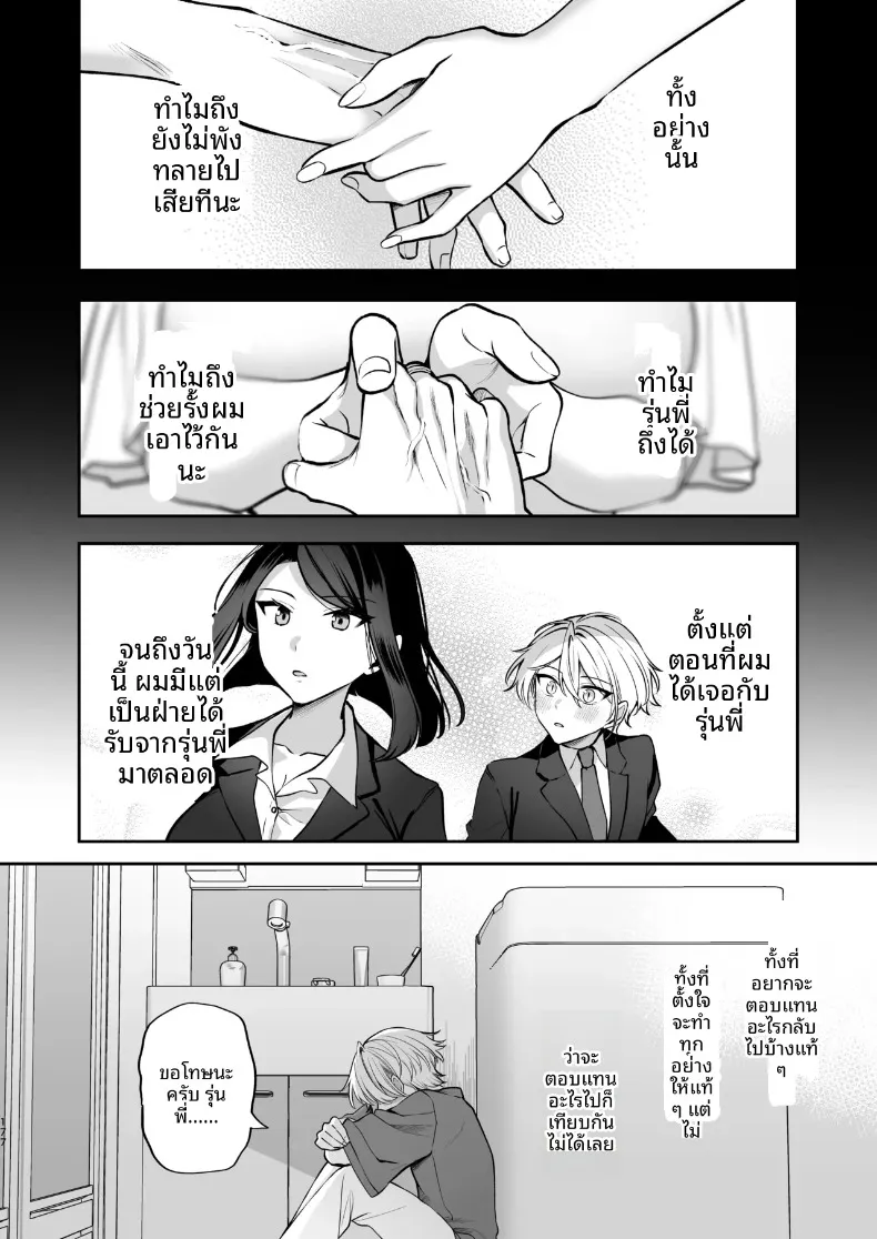 ความลับXเดตเเรก (Marosaan) – ความลับXเดตเเรก (Marosaan) หน้า 178