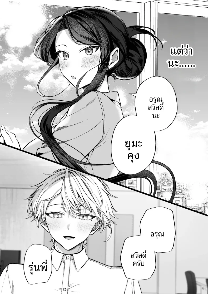 ความลับXเดตเเรก (Marosaan) – ความลับXเดตเเรก (Marosaan) หน้า 182