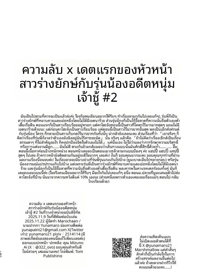ความลับXเดตเเรก (Marosaan) – ความลับXเดตเเรก (Marosaan) หน้า 184