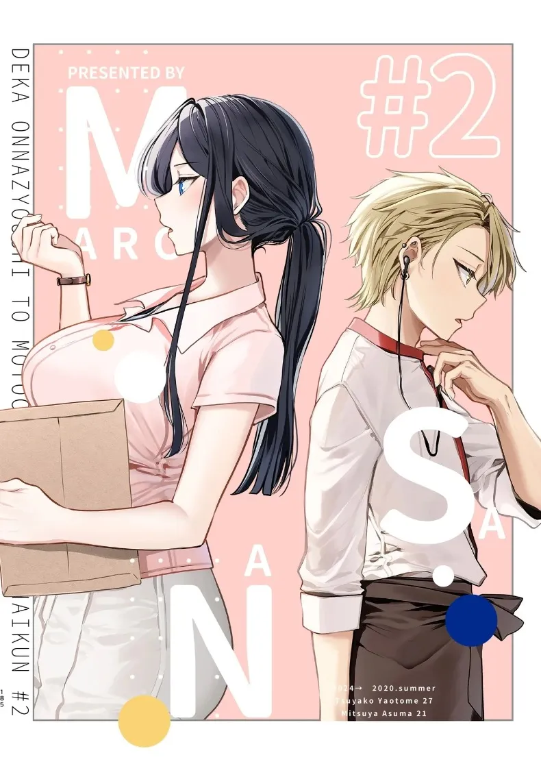 ความลับXเดตเเรก (Marosaan) – ความลับXเดตเเรก (Marosaan) หน้า 186