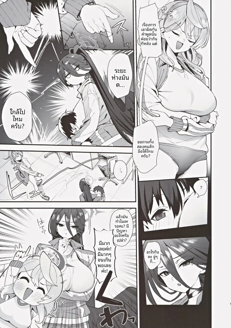 คุณครูครับ มันหมายความว่ายังไงกันครับเนี่ย! (Ramanda) (Blue Archive) – คุณครูครับ มันหมายความว่ายังไงกันครับเนี่ย! (Ramanda) (Blue Archive) หน้า 4