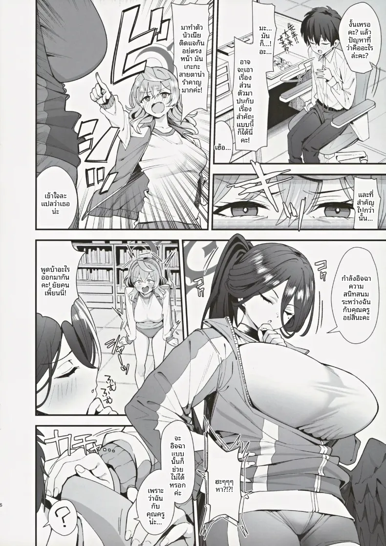 คุณครูครับ มันหมายความว่ายังไงกันครับเนี่ย! (Ramanda) (Blue Archive) – คุณครูครับ มันหมายความว่ายังไงกันครับเนี่ย! (Ramanda) (Blue Archive) หน้า 5