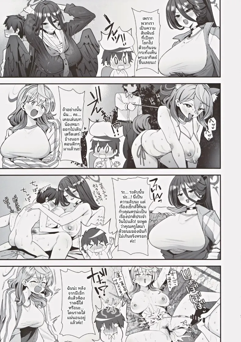 คุณครูครับ มันหมายความว่ายังไงกันครับเนี่ย! (Ramanda) (Blue Archive) – คุณครูครับ มันหมายความว่ายังไงกันครับเนี่ย! (Ramanda) (Blue Archive) หน้า 6