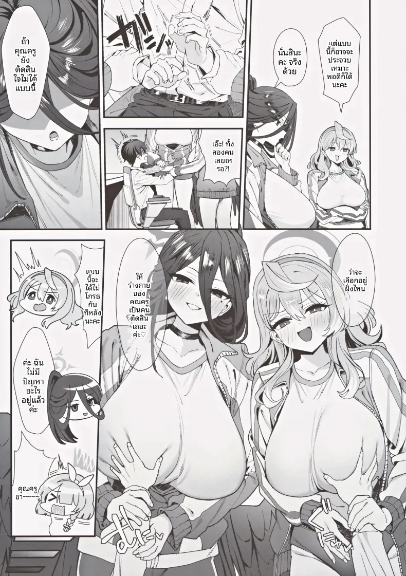 คุณครูครับ มันหมายความว่ายังไงกันครับเนี่ย! (Ramanda) (Blue Archive) – คุณครูครับ มันหมายความว่ายังไงกันครับเนี่ย! (Ramanda) (Blue Archive) หน้า 8