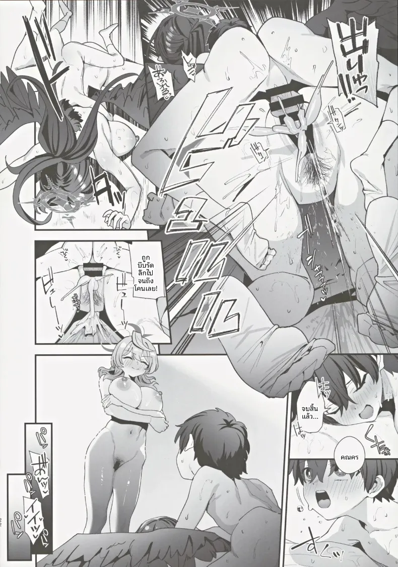 คุณครูครับ มันหมายความว่ายังไงกันครับเนี่ย! (Ramanda) (Blue Archive) – คุณครูครับ มันหมายความว่ายังไงกันครับเนี่ย! (Ramanda) (Blue Archive) หน้า 21