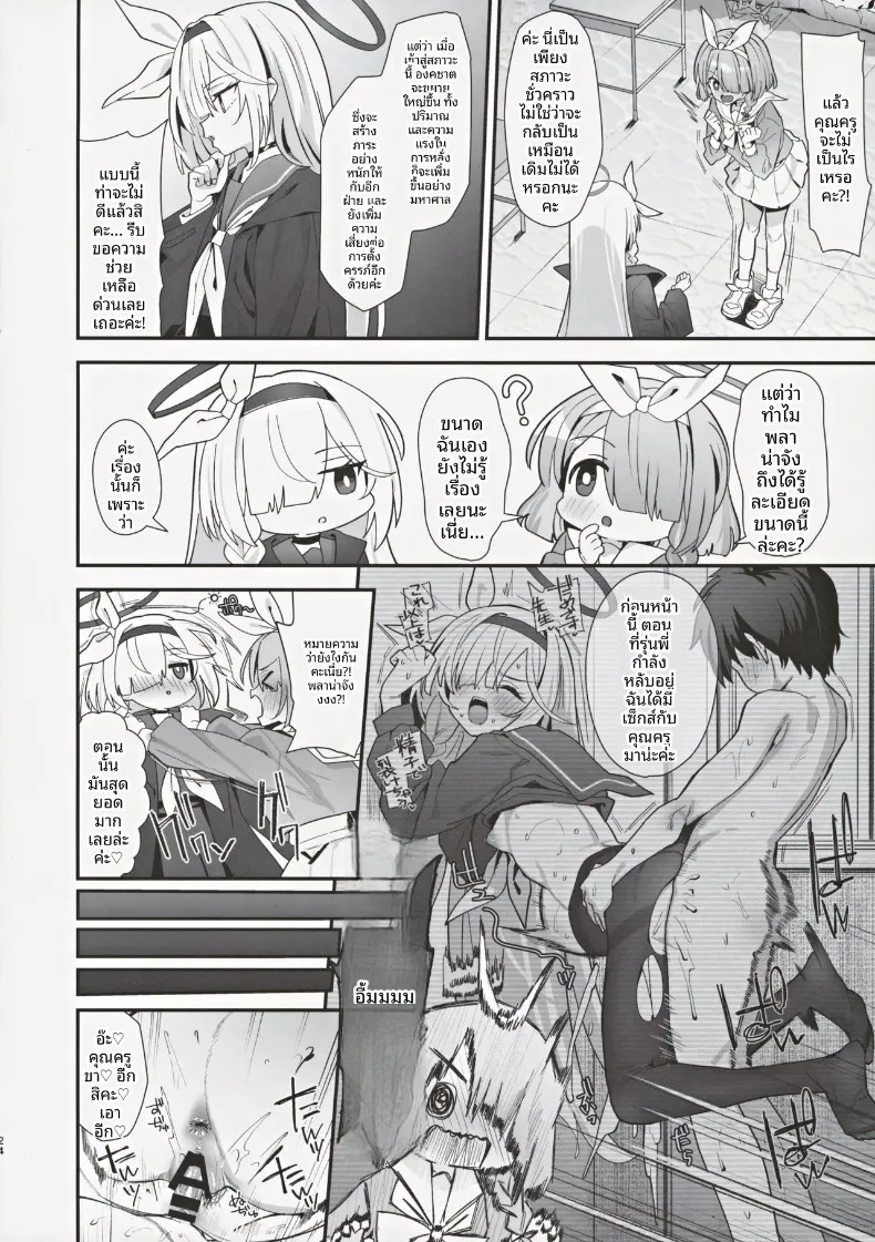 คุณครูครับ มันหมายความว่ายังไงกันครับเนี่ย! (Ramanda) (Blue Archive) – คุณครูครับ มันหมายความว่ายังไงกันครับเนี่ย! (Ramanda) (Blue Archive) หน้า 23