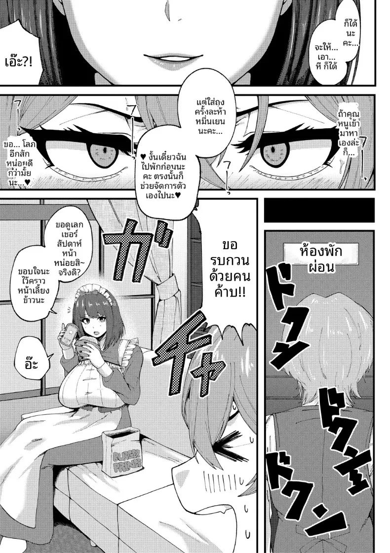 บันทึกรีดน้ำกามของคุณเมด (Yakuya) – บันทึกรีดน้ำกามของคุณเมด (Yakuya) หน้า 9
