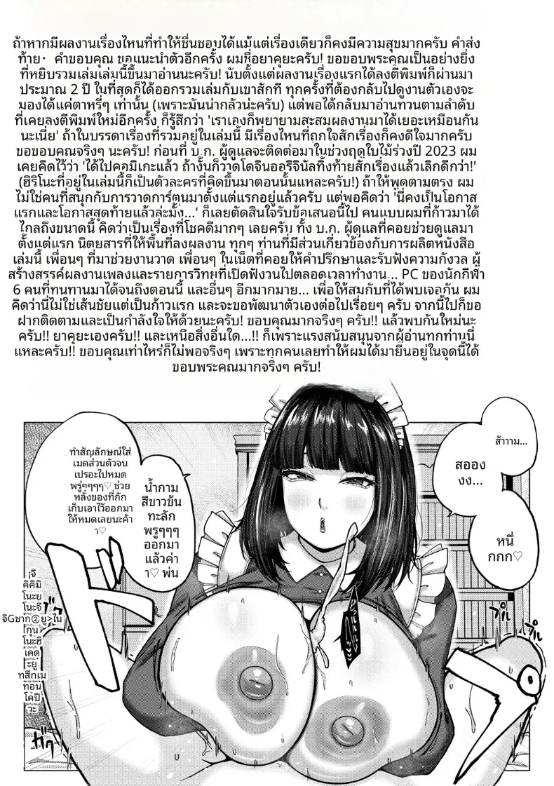 บันทึกรีดน้ำกามของคุณเมด (Yakuya) – บันทึกรีดน้ำกามของคุณเมด (Yakuya) หน้า 27