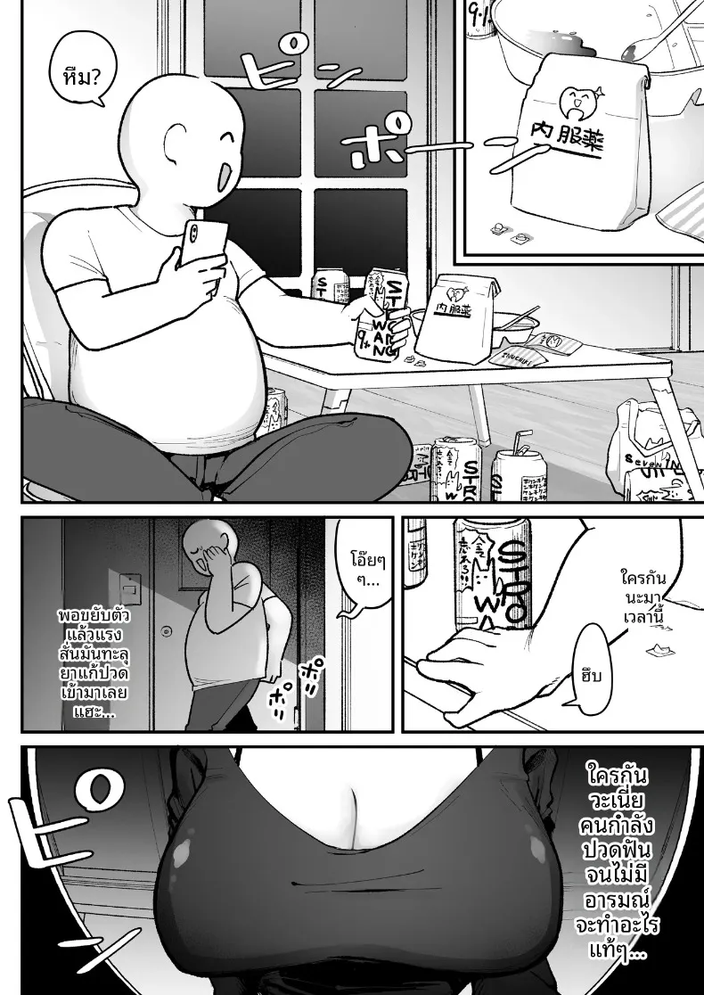 คุณลุงผู้ปฏิบัติต่อเพื่อนบ้านที่ชอบความเจ็บปวด (Hachiaki) – คุณลุงผู้ปฏิบัติต่อเพื่อนบ้านที่ชอบความเจ็บปวด (Hachiaki) หน้า 6