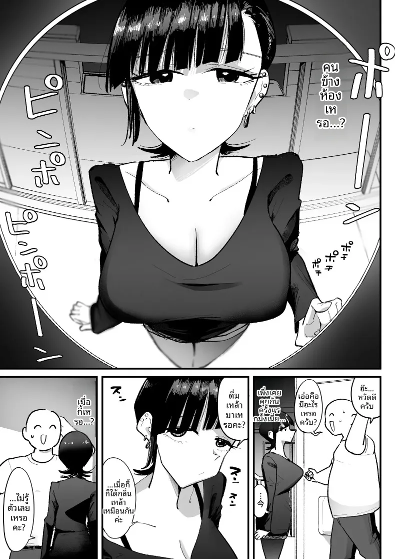 คุณลุงผู้ปฏิบัติต่อเพื่อนบ้านที่ชอบความเจ็บปวด (Hachiaki) – คุณลุงผู้ปฏิบัติต่อเพื่อนบ้านที่ชอบความเจ็บปวด (Hachiaki) หน้า 7