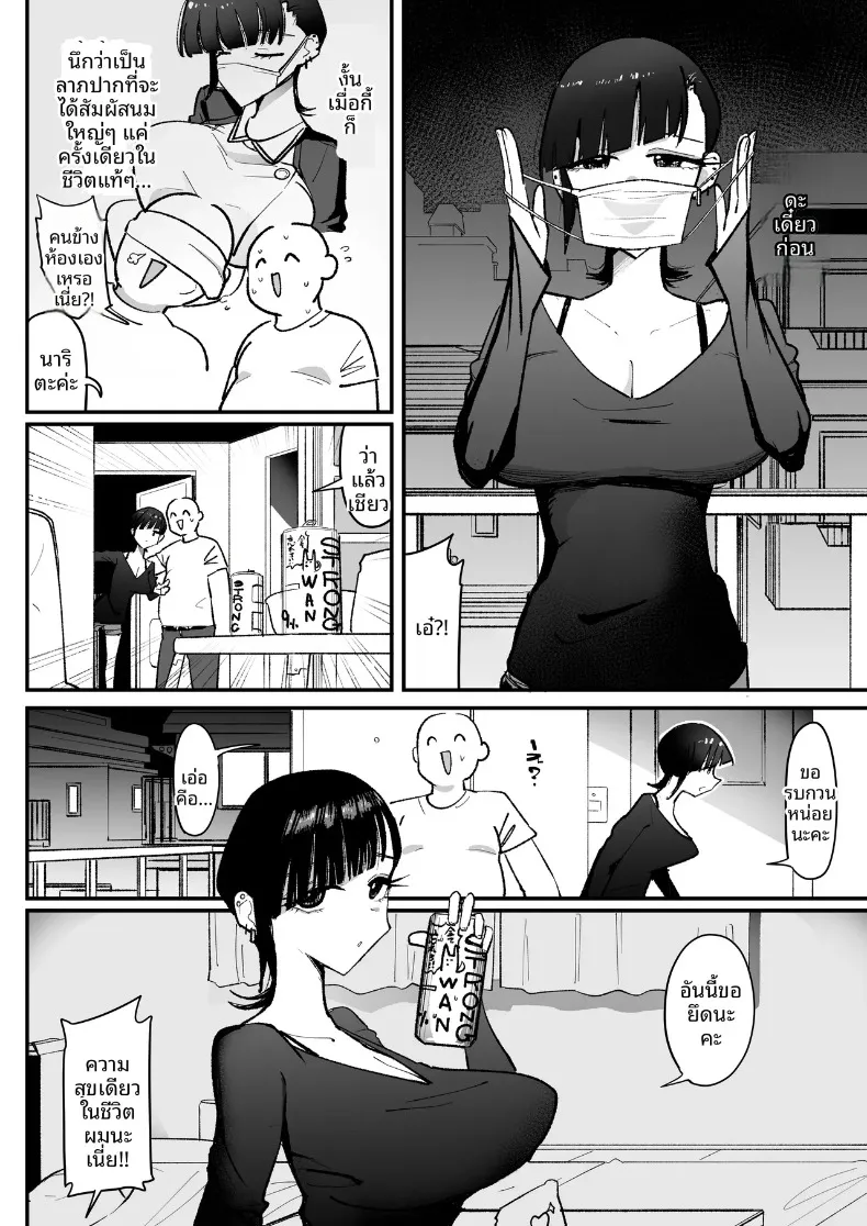 คุณลุงผู้ปฏิบัติต่อเพื่อนบ้านที่ชอบความเจ็บปวด (Hachiaki) – คุณลุงผู้ปฏิบัติต่อเพื่อนบ้านที่ชอบความเจ็บปวด (Hachiaki) หน้า 8