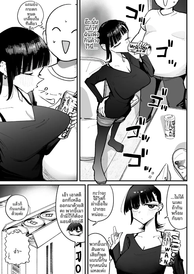 คุณลุงผู้ปฏิบัติต่อเพื่อนบ้านที่ชอบความเจ็บปวด (Hachiaki) – คุณลุงผู้ปฏิบัติต่อเพื่อนบ้านที่ชอบความเจ็บปวด (Hachiaki) หน้า 9