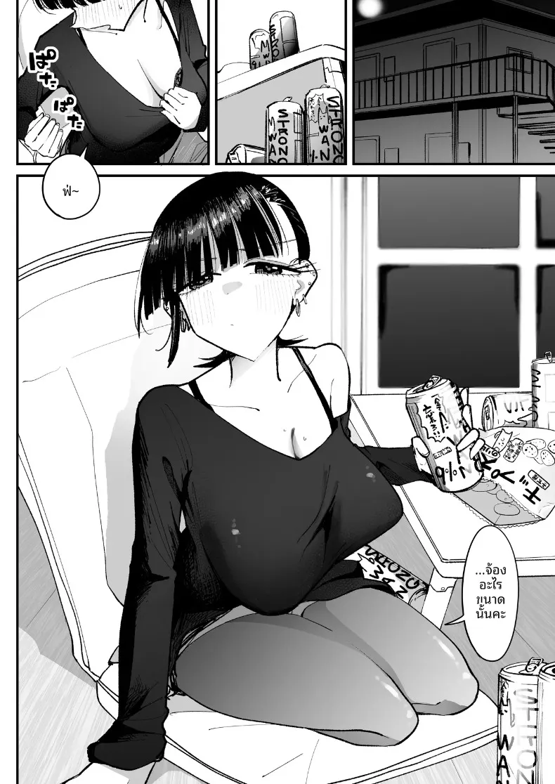 คุณลุงผู้ปฏิบัติต่อเพื่อนบ้านที่ชอบความเจ็บปวด (Hachiaki) – คุณลุงผู้ปฏิบัติต่อเพื่อนบ้านที่ชอบความเจ็บปวด (Hachiaki) หน้า 10