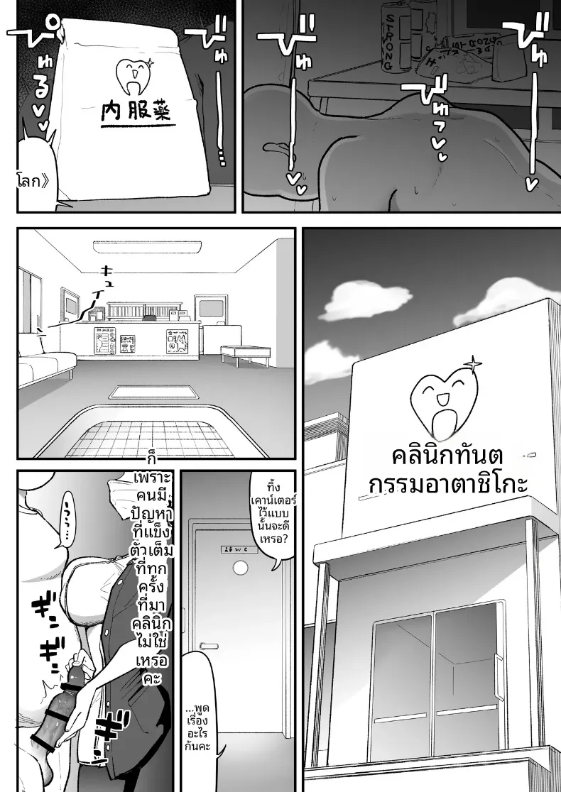 คุณลุงผู้ปฏิบัติต่อเพื่อนบ้านที่ชอบความเจ็บปวด (Hachiaki) – คุณลุงผู้ปฏิบัติต่อเพื่อนบ้านที่ชอบความเจ็บปวด (Hachiaki) หน้า 24