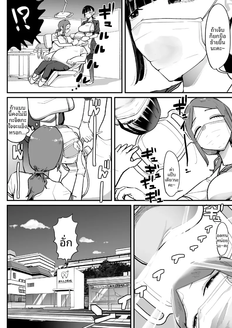 คุณลุงผู้ปฏิบัติต่อเพื่อนบ้านที่ชอบความเจ็บปวด (Hachiaki) – คุณลุงผู้ปฏิบัติต่อเพื่อนบ้านที่ชอบความเจ็บปวด (Hachiaki) หน้า 30