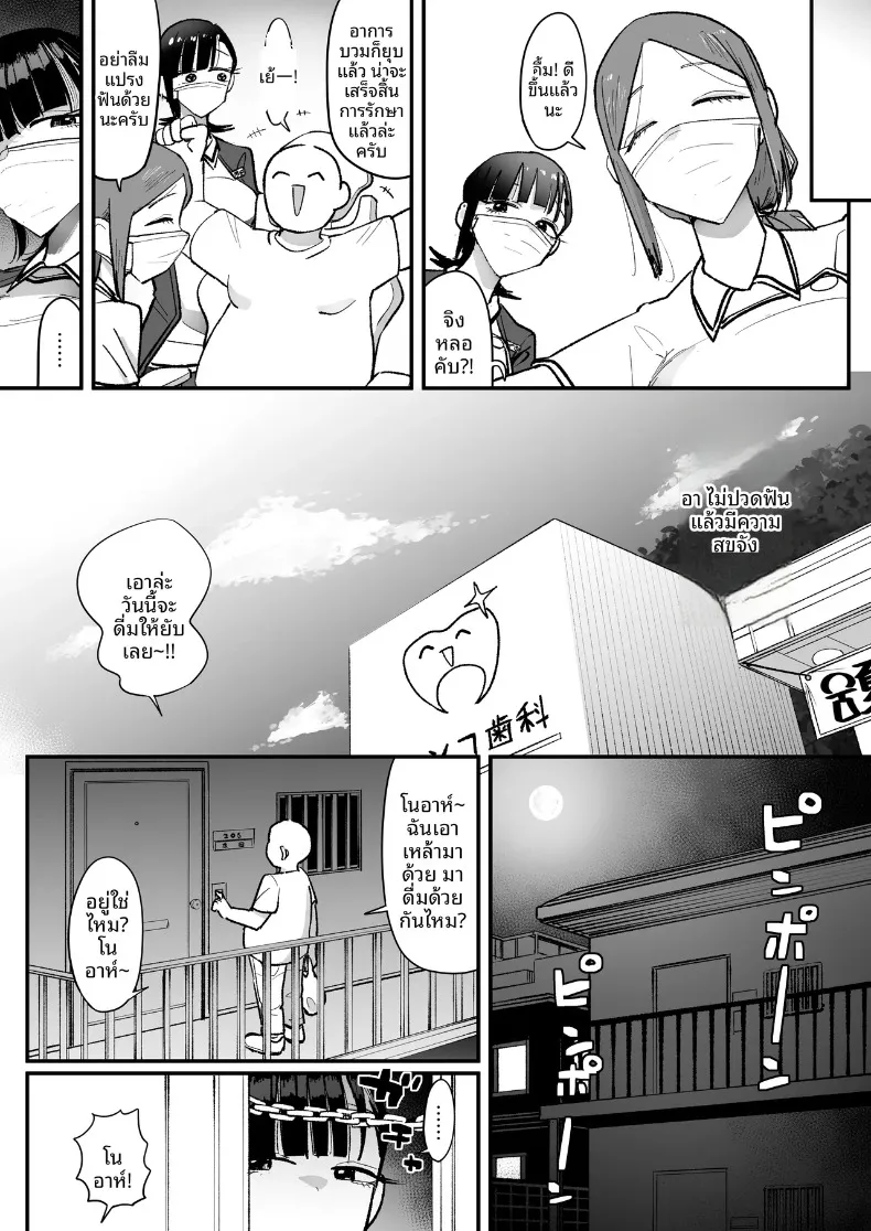 คุณลุงผู้ปฏิบัติต่อเพื่อนบ้านที่ชอบความเจ็บปวด (Hachiaki) – คุณลุงผู้ปฏิบัติต่อเพื่อนบ้านที่ชอบความเจ็บปวด (Hachiaki) หน้า 44