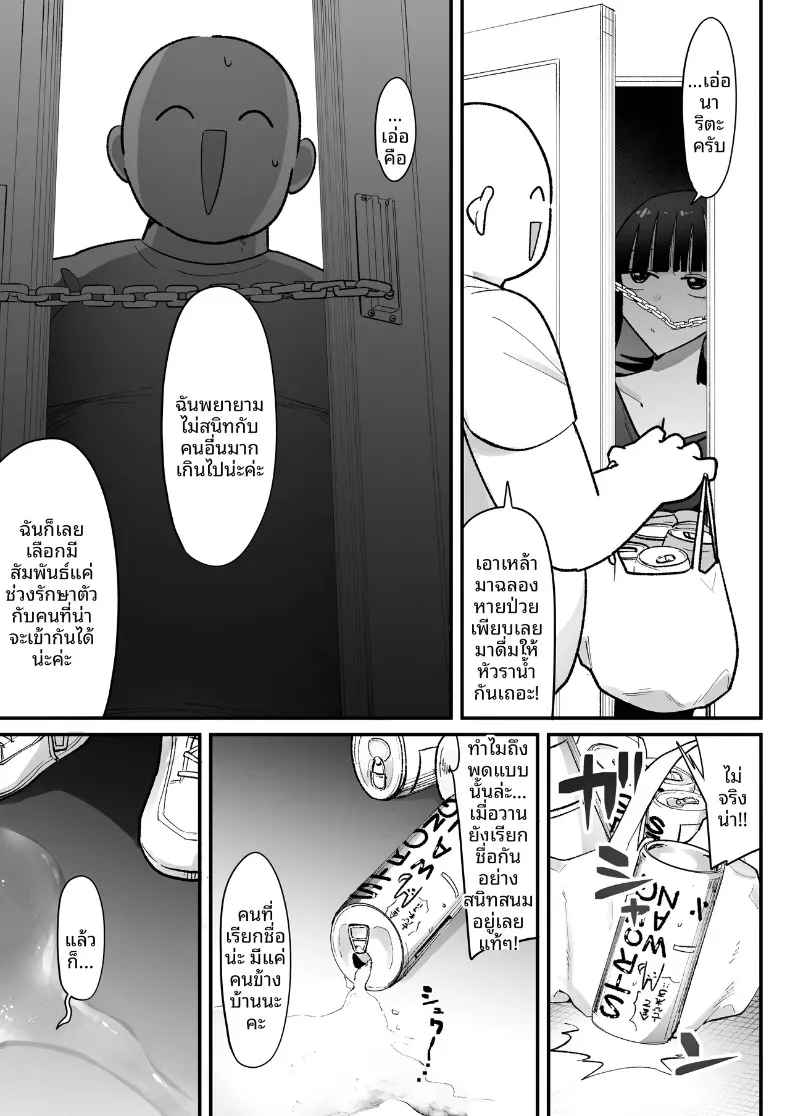 คุณลุงผู้ปฏิบัติต่อเพื่อนบ้านที่ชอบความเจ็บปวด (Hachiaki) – คุณลุงผู้ปฏิบัติต่อเพื่อนบ้านที่ชอบความเจ็บปวด (Hachiaki) หน้า 45