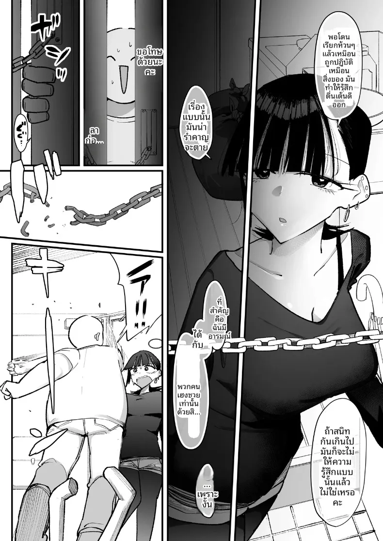 คุณลุงผู้ปฏิบัติต่อเพื่อนบ้านที่ชอบความเจ็บปวด (Hachiaki) – คุณลุงผู้ปฏิบัติต่อเพื่อนบ้านที่ชอบความเจ็บปวด (Hachiaki) หน้า 46