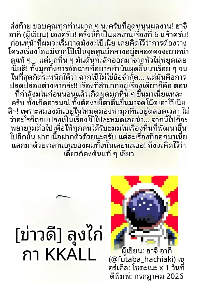 คุณลุงผู้ปฏิบัติต่อเพื่อนบ้านที่ชอบความเจ็บปวด (Hachiaki) – คุณลุงผู้ปฏิบัติต่อเพื่อนบ้านที่ชอบความเจ็บปวด (Hachiaki) หน้า 54