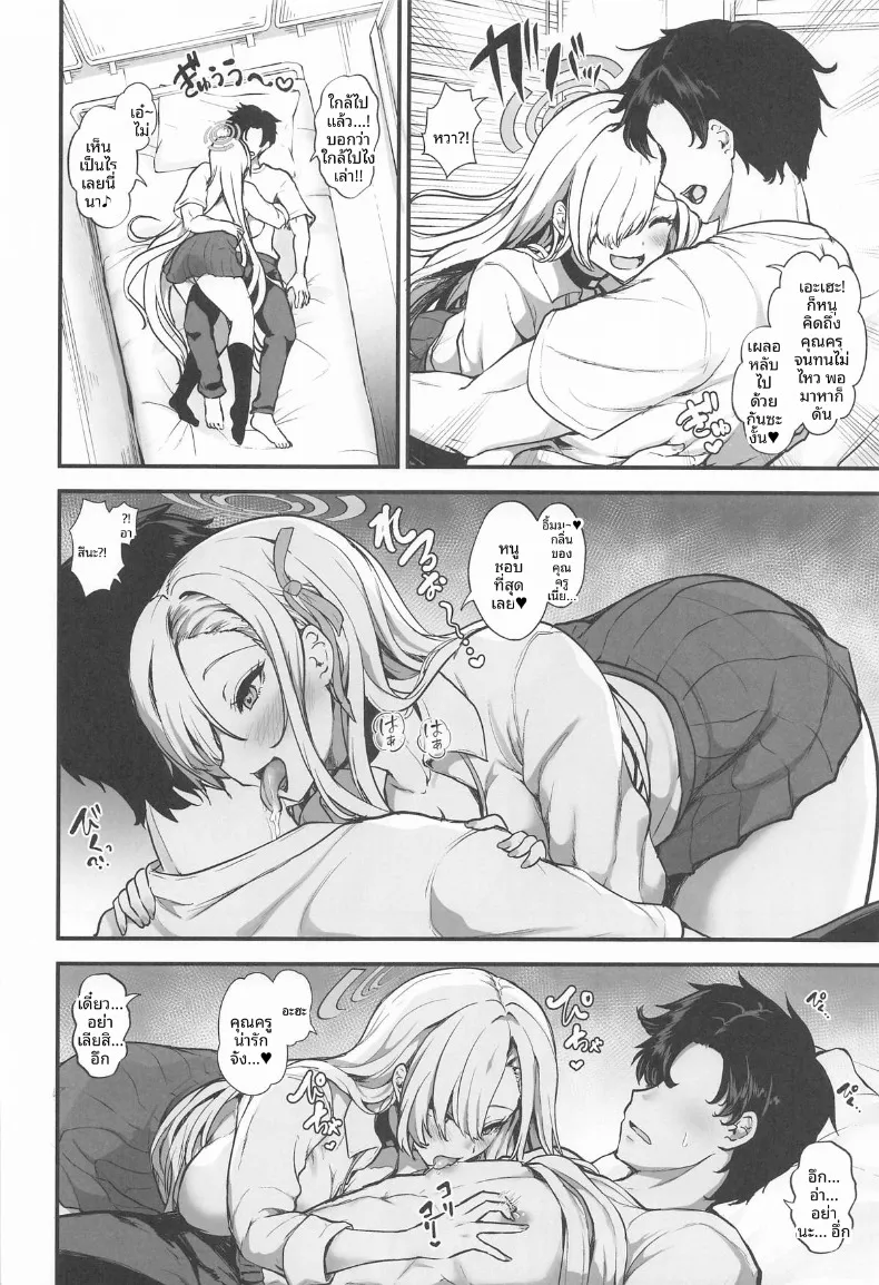 ฉันตกอยู่ภายใต้การควบคุมของอาซึนะ (MA-SA) (Blue Archive) – ฉันตกอยู่ภายใต้การควบคุมของอาซึนะ (MA-SA) (Blue Archive) หน้า 3