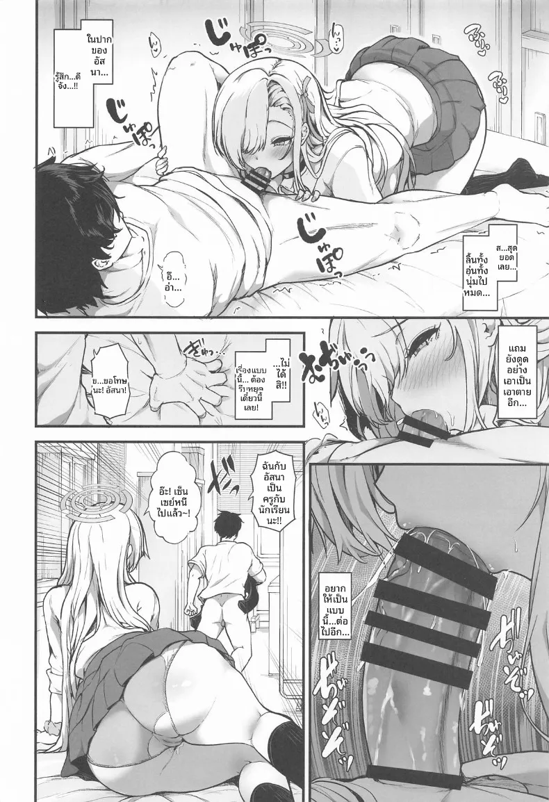 ฉันตกอยู่ภายใต้การควบคุมของอาซึนะ (MA-SA) (Blue Archive) – ฉันตกอยู่ภายใต้การควบคุมของอาซึนะ (MA-SA) (Blue Archive) หน้า 5