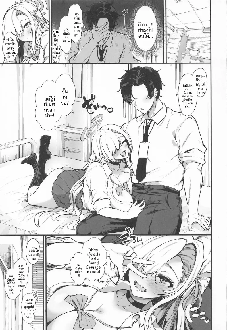 ฉันตกอยู่ภายใต้การควบคุมของอาซึนะ (MA-SA) (Blue Archive) – ฉันตกอยู่ภายใต้การควบคุมของอาซึนะ (MA-SA) (Blue Archive) หน้า 24