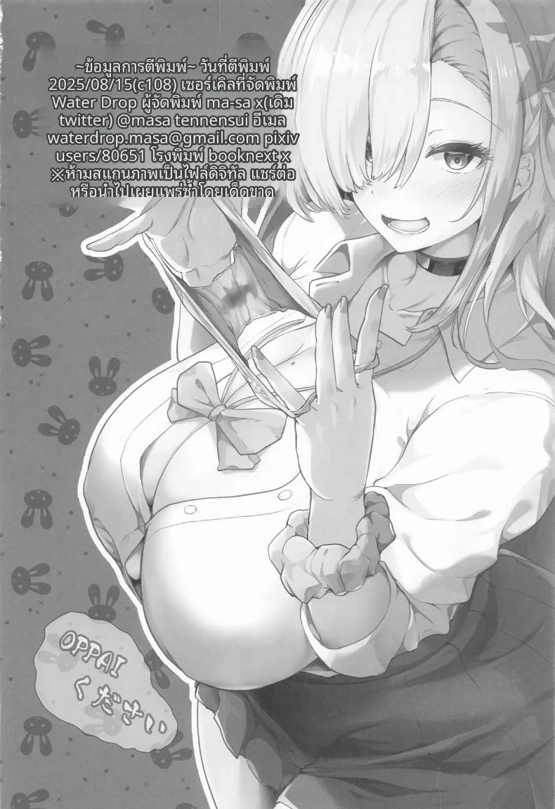 ฉันตกอยู่ภายใต้การควบคุมของอาซึนะ (MA-SA) (Blue Archive) – ฉันตกอยู่ภายใต้การควบคุมของอาซึนะ (MA-SA) (Blue Archive) หน้า 25