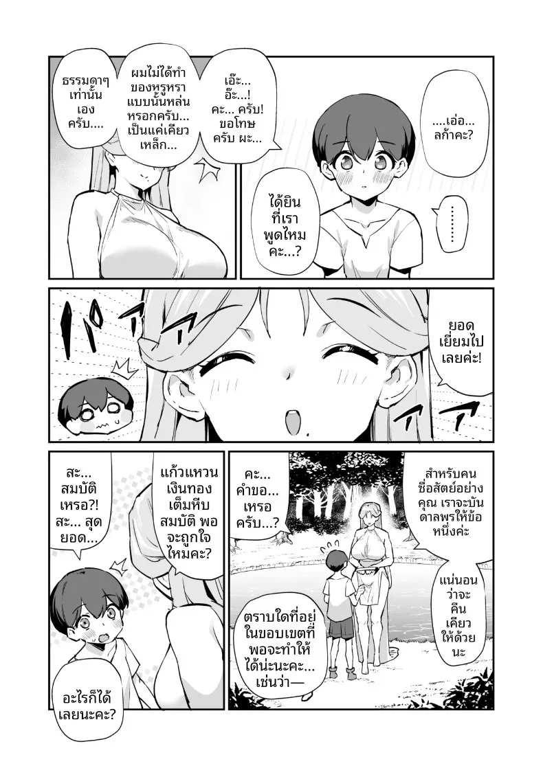 ท่านเทพธิดาของผม (Batsu) – ท่านเทพธิดาของผม (Batsu) หน้า 5
