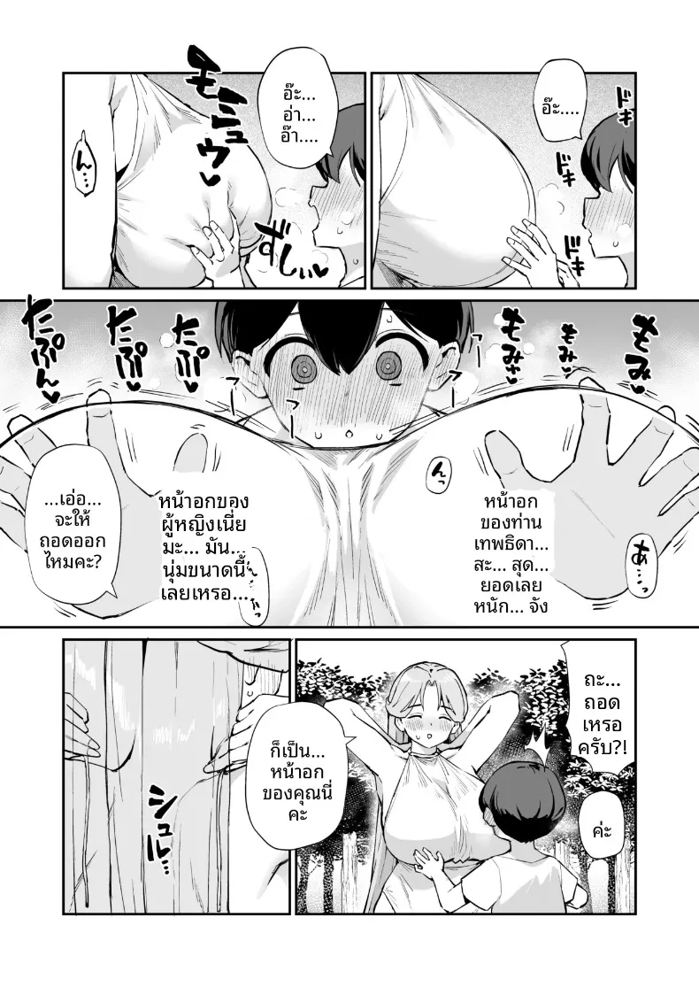 ท่านเทพธิดาของผม (Batsu) – ท่านเทพธิดาของผม (Batsu) หน้า 8