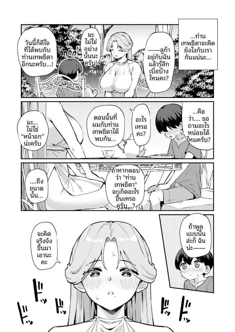 ท่านเทพธิดาของผม (Batsu) – ท่านเทพธิดาของผม (Batsu) หน้า 27