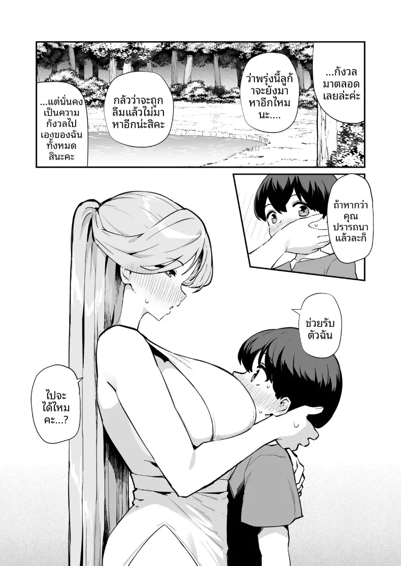 ท่านเทพธิดาของผม (Batsu) – ท่านเทพธิดาของผม (Batsu) หน้า 28