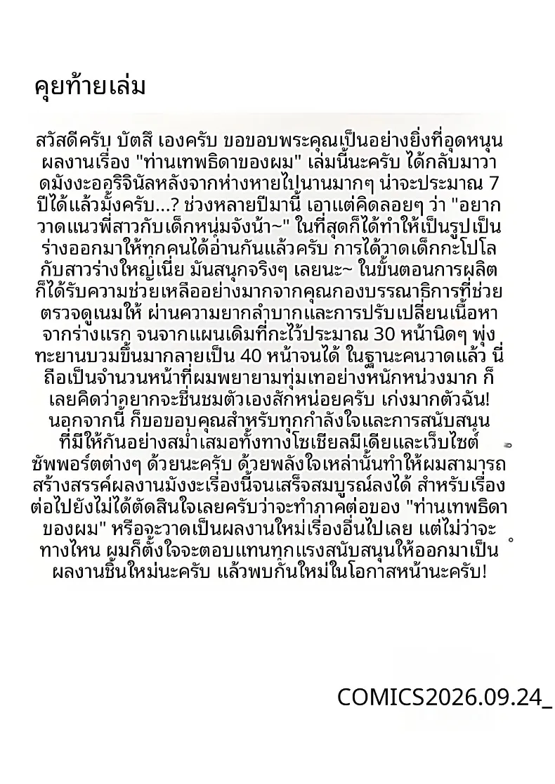 ท่านเทพธิดาของผม (Batsu) – ท่านเทพธิดาของผม (Batsu) หน้า 43