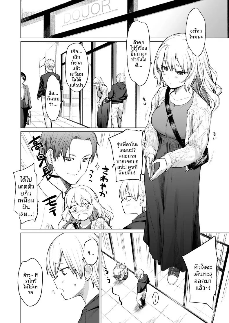 ปีศาจสาวฝันถึงอดีต (Aoyama Kiiro.) – ปีศาจสาวฝันถึงอดีต (Aoyama Kiiro.) หน้า 3