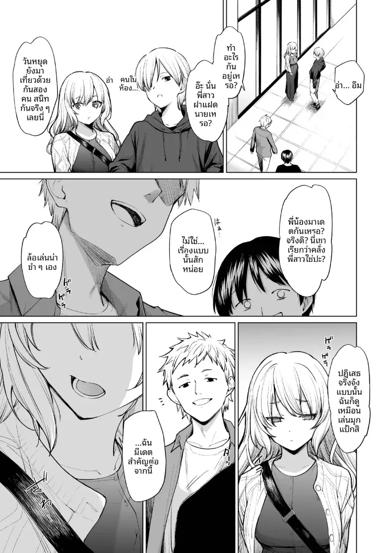 ปีศาจสาวฝันถึงอดีต (Aoyama Kiiro.) – ปีศาจสาวฝันถึงอดีต (Aoyama Kiiro.) หน้า 4