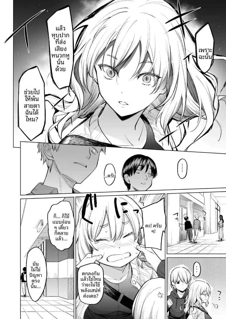 ปีศาจสาวฝันถึงอดีต (Aoyama Kiiro.) – ปีศาจสาวฝันถึงอดีต (Aoyama Kiiro.) หน้า 5