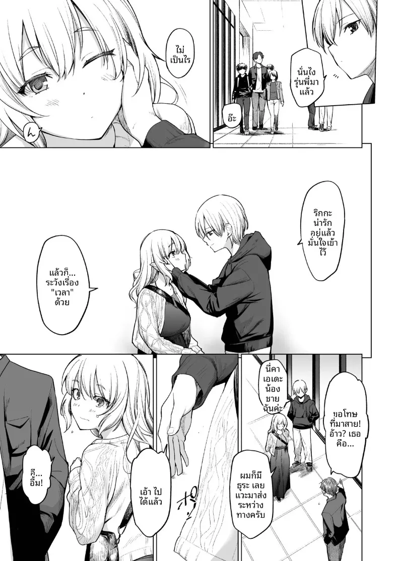 ปีศาจสาวฝันถึงอดีต (Aoyama Kiiro.) – ปีศาจสาวฝันถึงอดีต (Aoyama Kiiro.) หน้า 6
