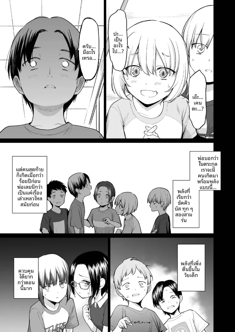 ปีศาจสาวฝันถึงอดีต (Aoyama Kiiro.) – ปีศาจสาวฝันถึงอดีต (Aoyama Kiiro.) หน้า 8