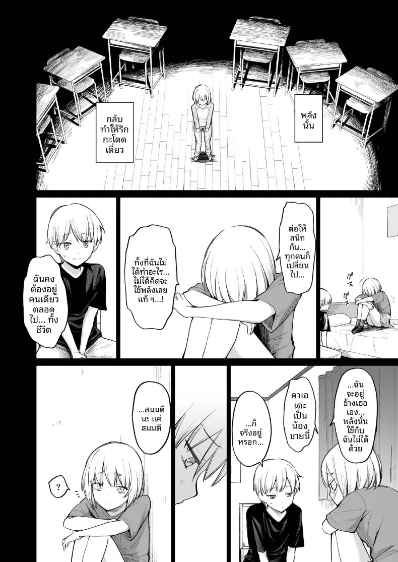 ปีศาจสาวฝันถึงอดีต (Aoyama Kiiro.) – ปีศาจสาวฝันถึงอดีต (Aoyama Kiiro.) หน้า 9