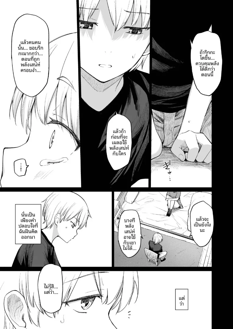 ปีศาจสาวฝันถึงอดีต (Aoyama Kiiro.) – ปีศาจสาวฝันถึงอดีต (Aoyama Kiiro.) หน้า 10