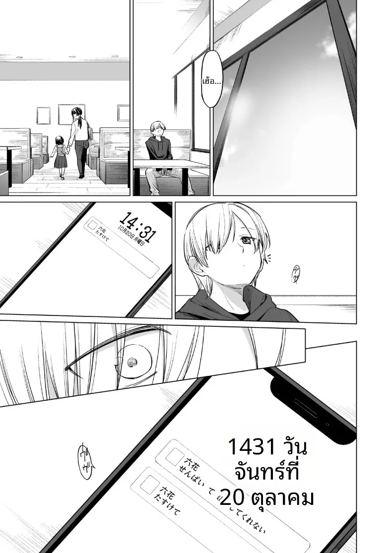ปีศาจสาวฝันถึงอดีต (Aoyama Kiiro.) – ปีศาจสาวฝันถึงอดีต (Aoyama Kiiro.) หน้า 12