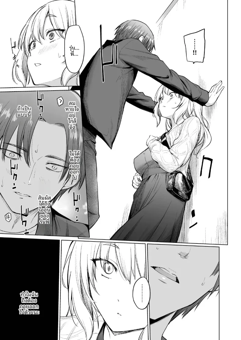 ปีศาจสาวฝันถึงอดีต (Aoyama Kiiro.) – ปีศาจสาวฝันถึงอดีต (Aoyama Kiiro.) หน้า 14