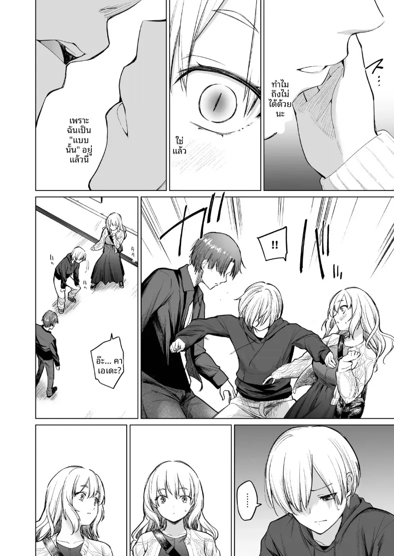 ปีศาจสาวฝันถึงอดีต (Aoyama Kiiro.) – ปีศาจสาวฝันถึงอดีต (Aoyama Kiiro.) หน้า 15