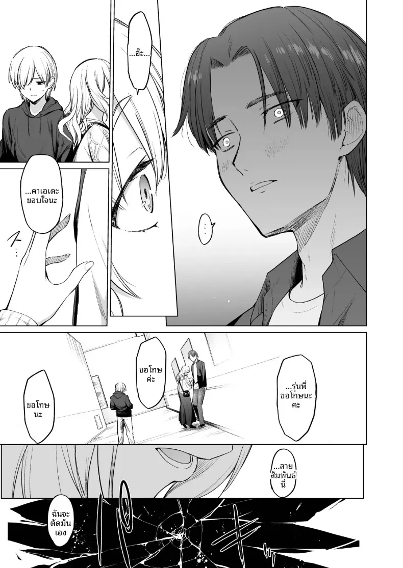 ปีศาจสาวฝันถึงอดีต (Aoyama Kiiro.) – ปีศาจสาวฝันถึงอดีต (Aoyama Kiiro.) หน้า 16