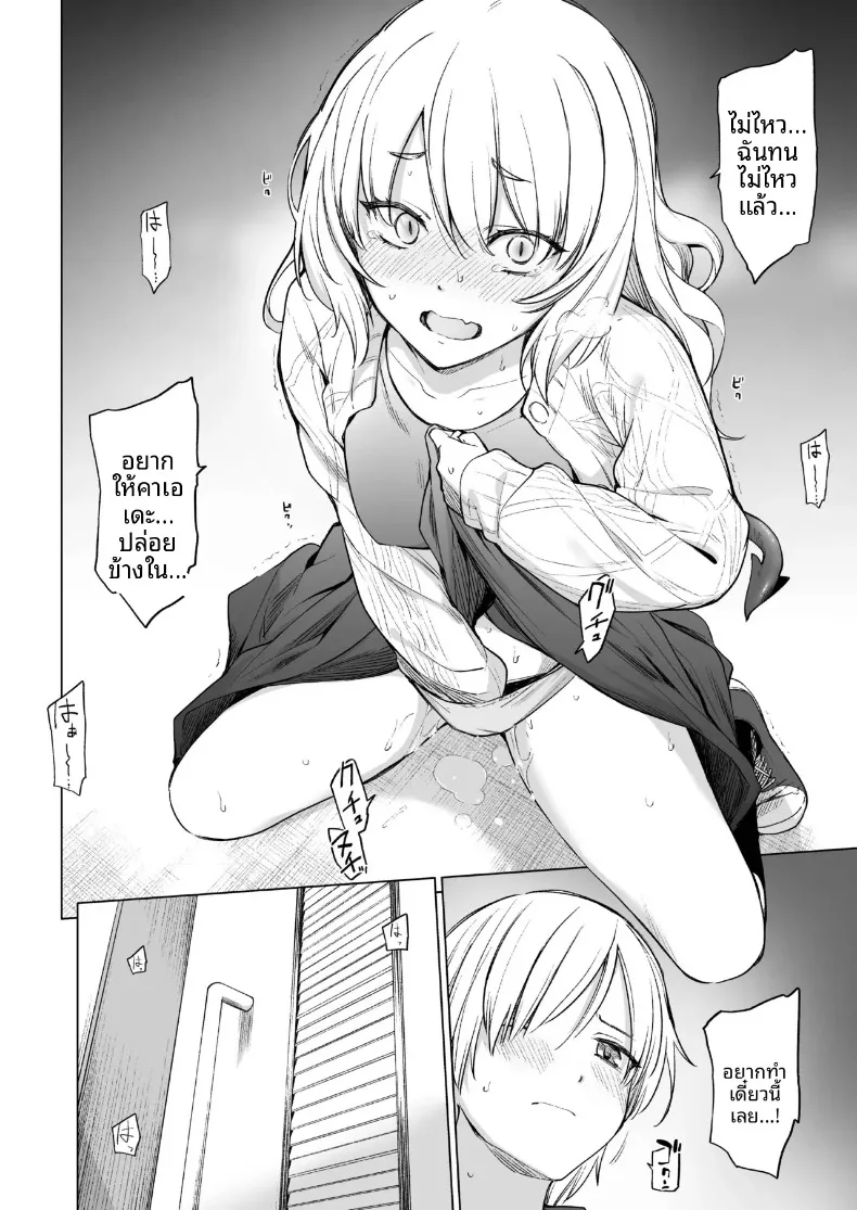 ปีศาจสาวฝันถึงอดีต (Aoyama Kiiro.) – ปีศาจสาวฝันถึงอดีต (Aoyama Kiiro.) หน้า 21